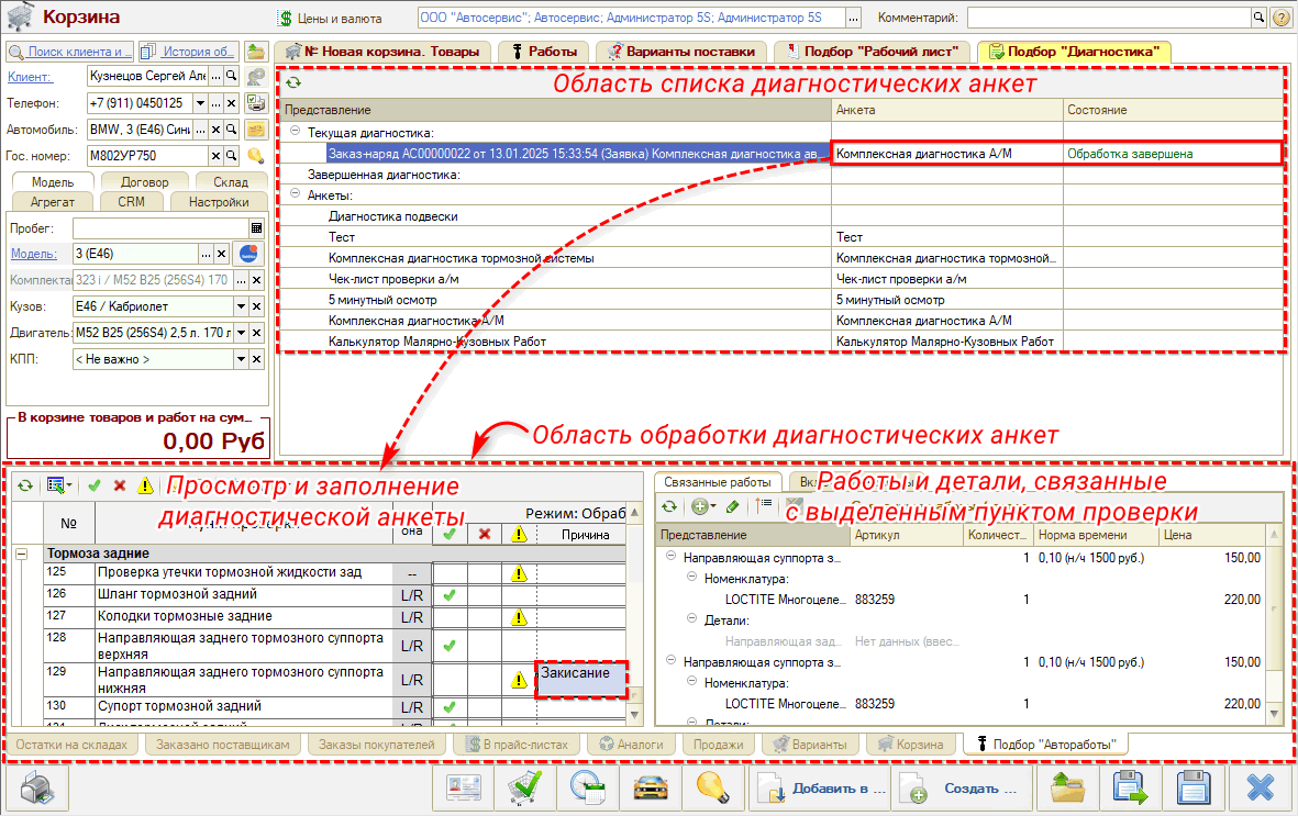 Диагностические анкеты - Обработка - Переход в Подбор Диагностика