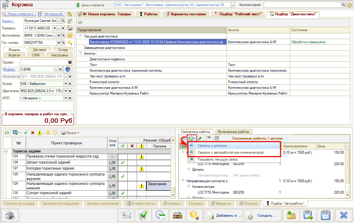 Диагностические анкеты - Обработка - Связь