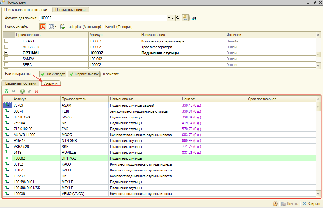 Поиск цен Аналоги
