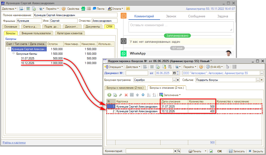 Списание бонусов