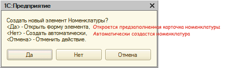 Выбор варианта создания номенклатуры