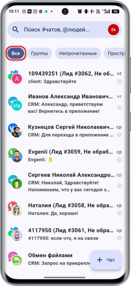 5S Chat - Все чаты - Все