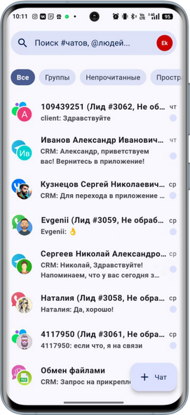 5S Chat - Все чаты