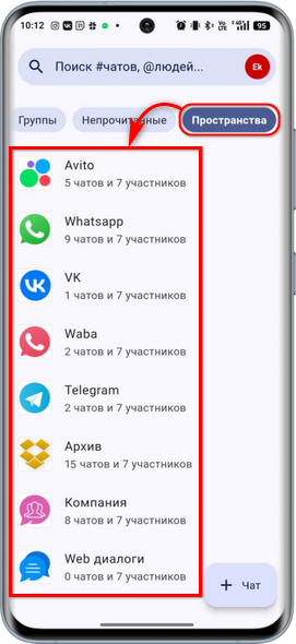 5S Chat - Пространства