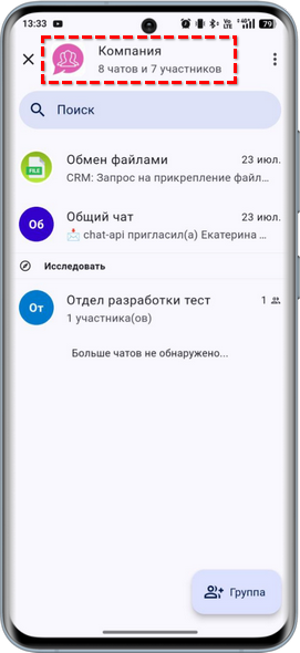 5S Chat - Пространство Компания