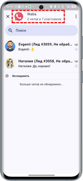 5S Chat - Пространство WABA