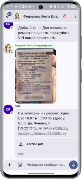 5S Chat - Переписка