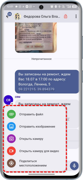 5S Chat - Прикрепление файлов