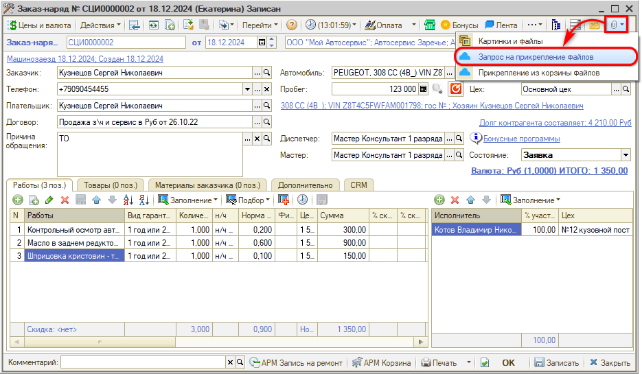 5S Chat - Запрос на прикрепление файлов