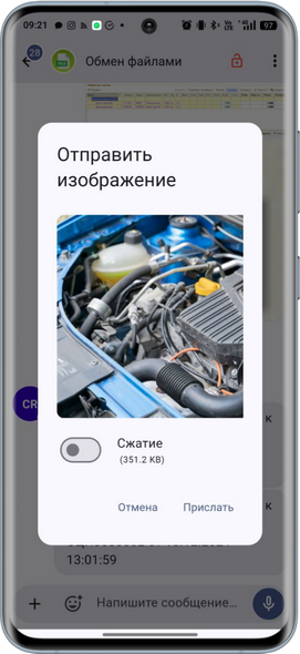 5S Chat - Отправить изображение