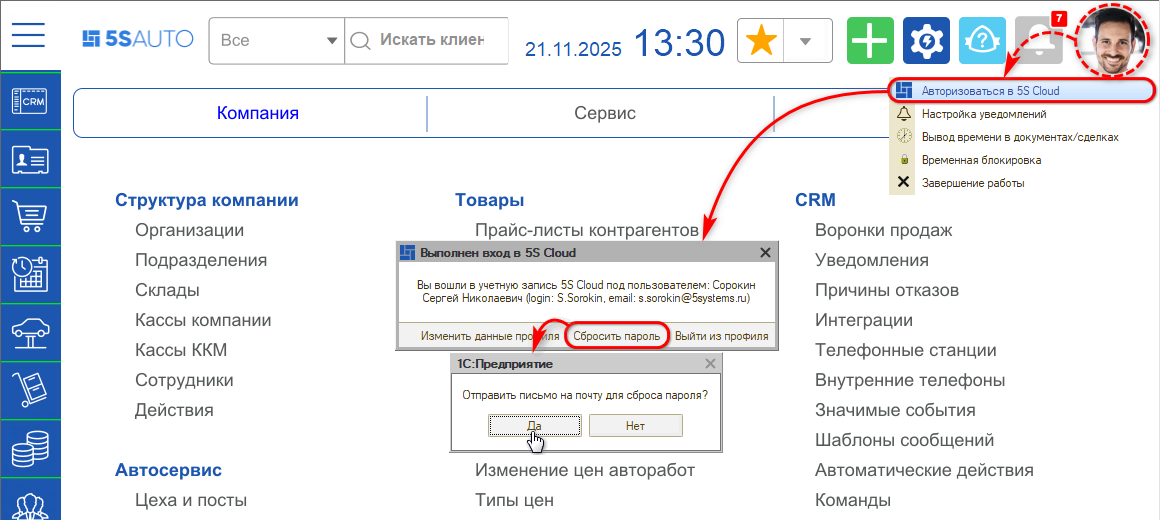 5S Cloud - Переход к сбросу пароля
