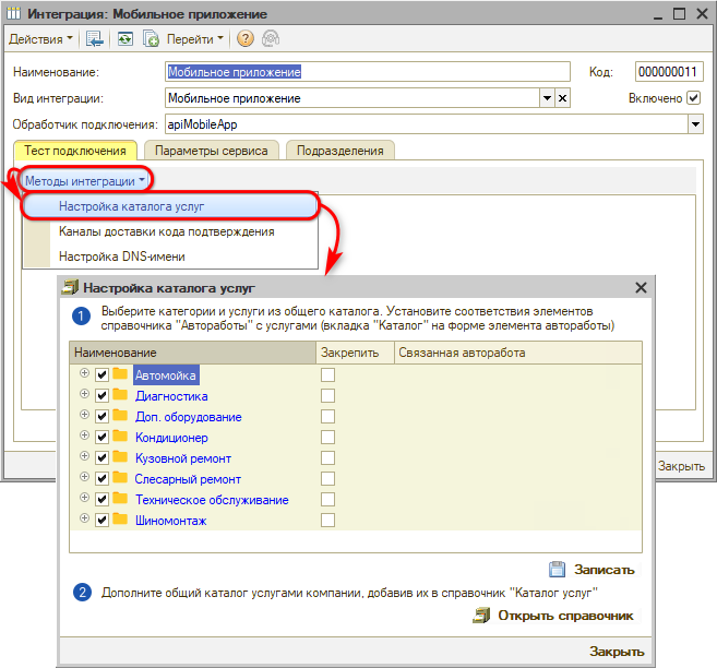 5S LINK - Настройка каталога услуг