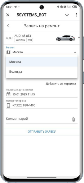 5S LINK - Регионы - Запись