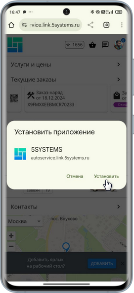 5S LINK - Сохранение ярлыка - Подтверждение