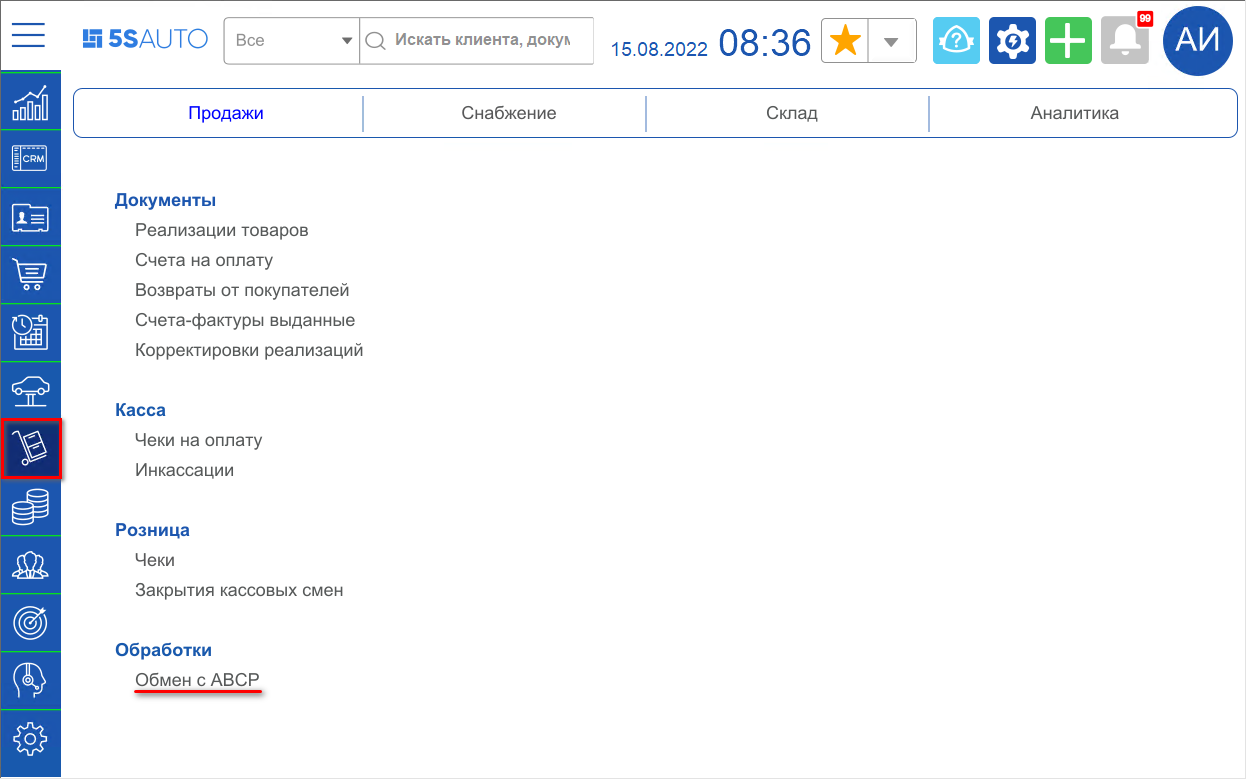 ABCP – Обработка в интерфейсе