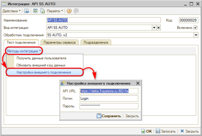 API 5S AUTO - Настройка внешнего подключения