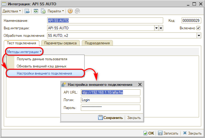 API 5S AUTO - Настройка внешнего подключения