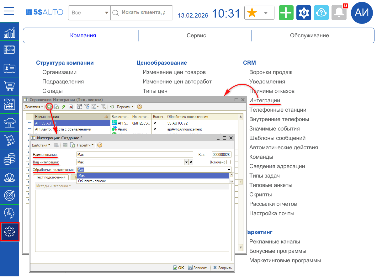Max - Создание интеграции - Путь