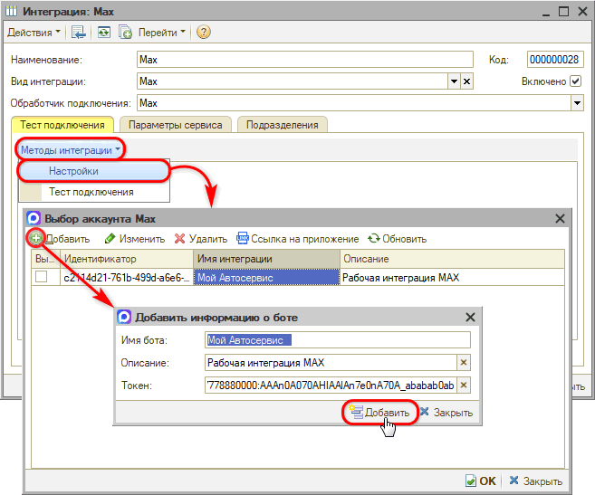 Max - Переход к настройкам
