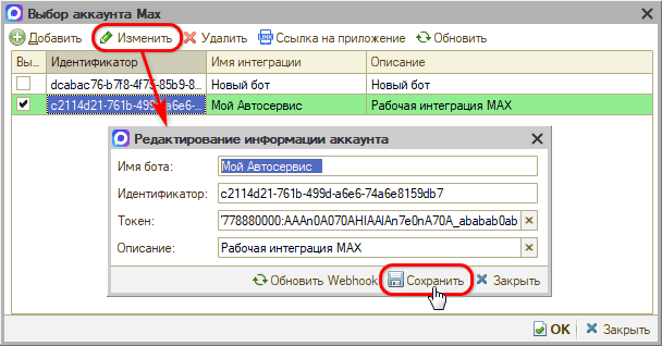 Max - Редактирование информации о боте
