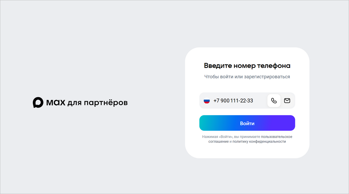 Max - Подключение к платформе - Авторизация