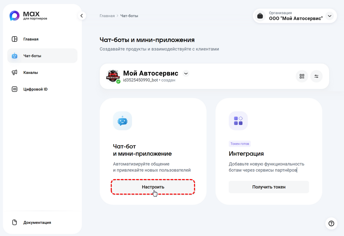 Max - Переход к настройке приложения