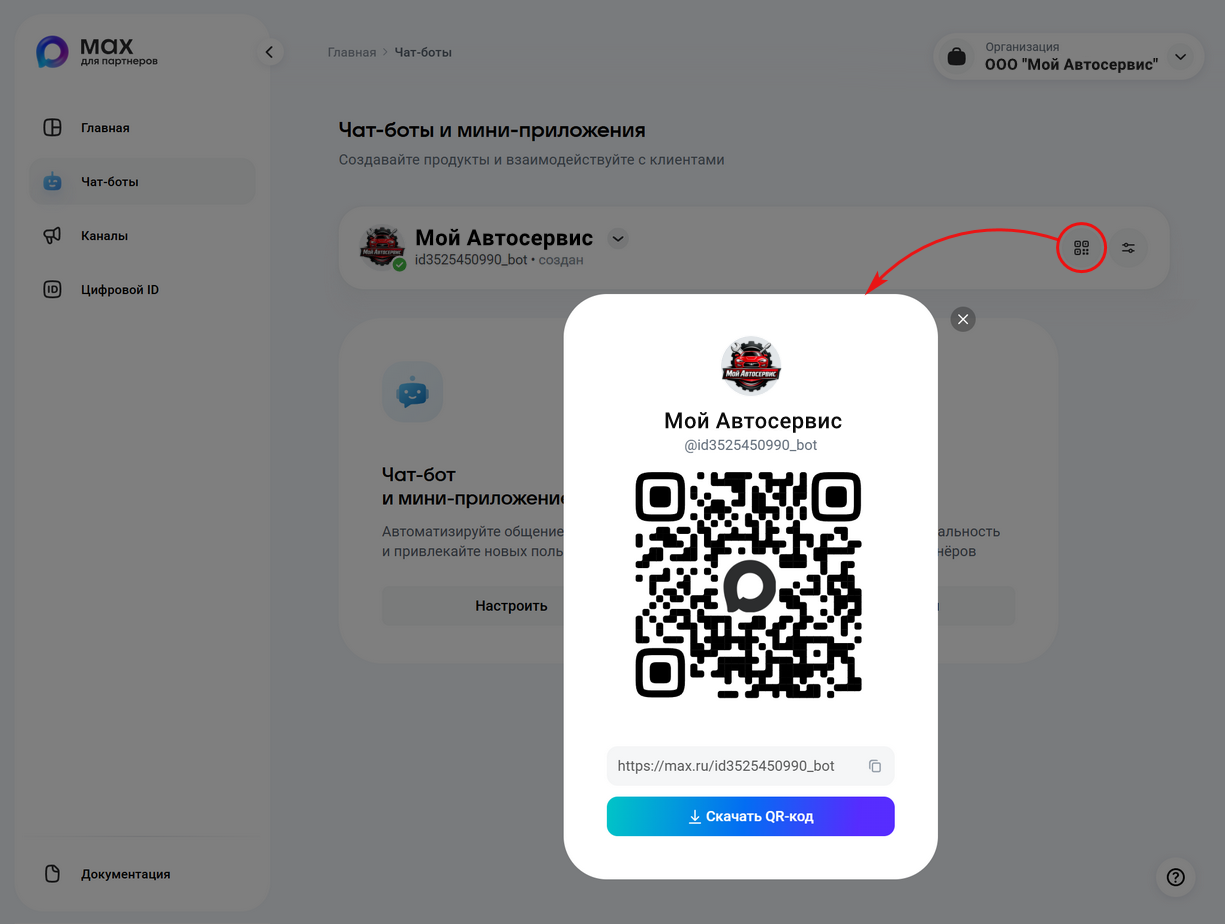 Max - Поделиться ссылкой на бота