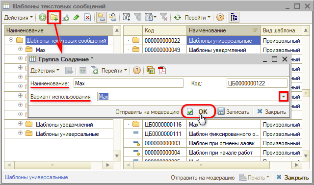 Max - Шаблоны - Создание группы