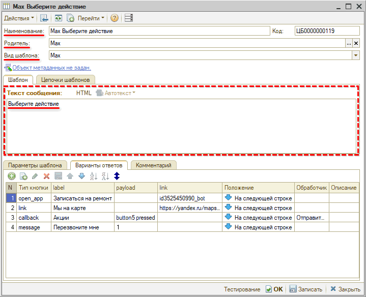 Max - Шаблон - Текст сообщения