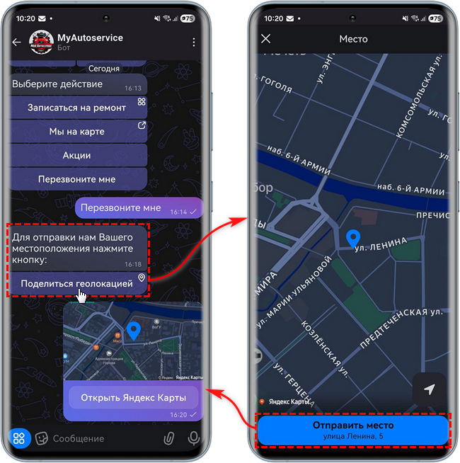 Max - Шаблон - Поделиться геолокацией