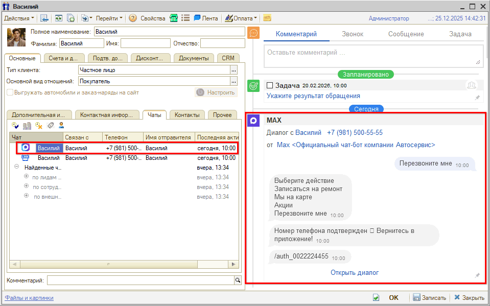 Max - Принцип работы - Чаты