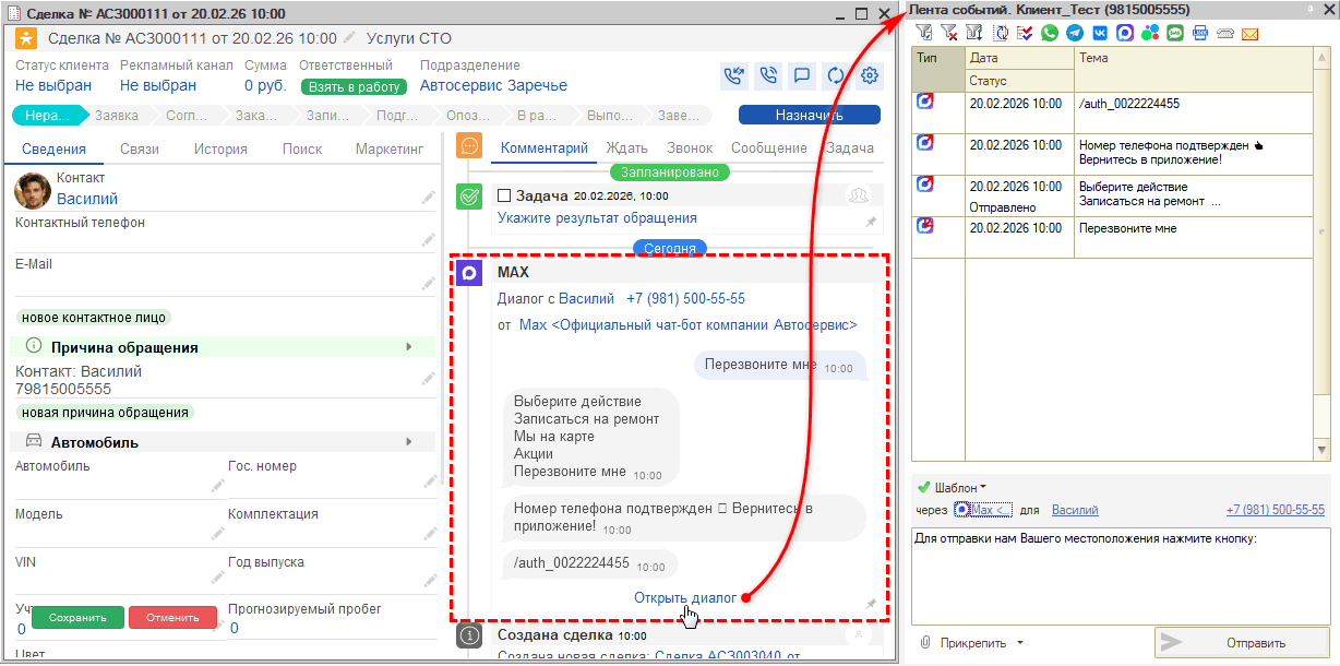 Max - Принцип работы - Лента событий