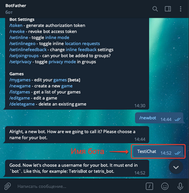 Telegram - Имя Бота