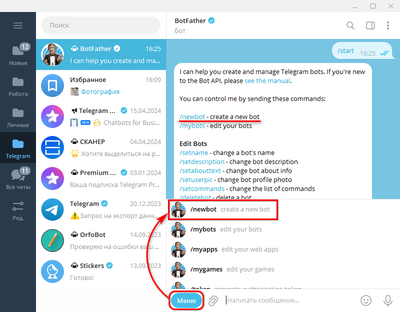 Telegram - BotFather создание нового