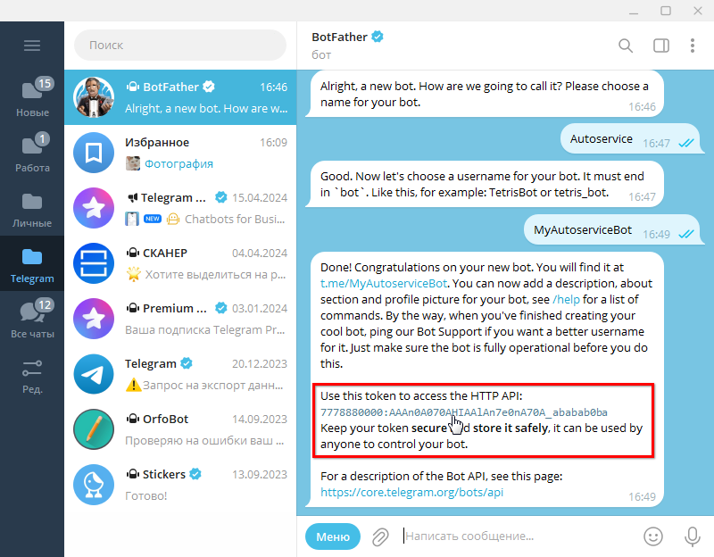 Telegram - BotFather Токен