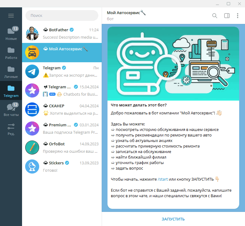 Telegram - Описание возможностей готовое