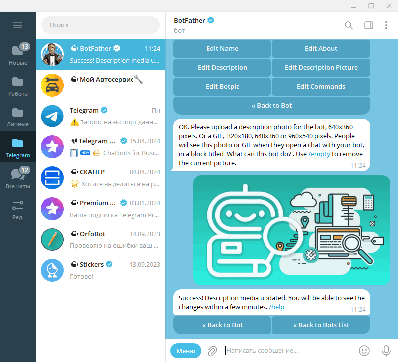 Telegram - Загрузка картинки в описание