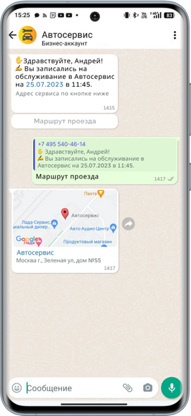 WABA - Пример сообщений