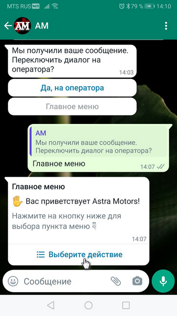 WhatsApp - Переход в Главное меню