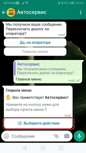 WhatsApp - Опция Выберите действие