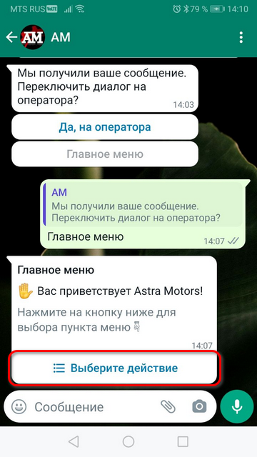 WhatsApp - Опция Выберите действие