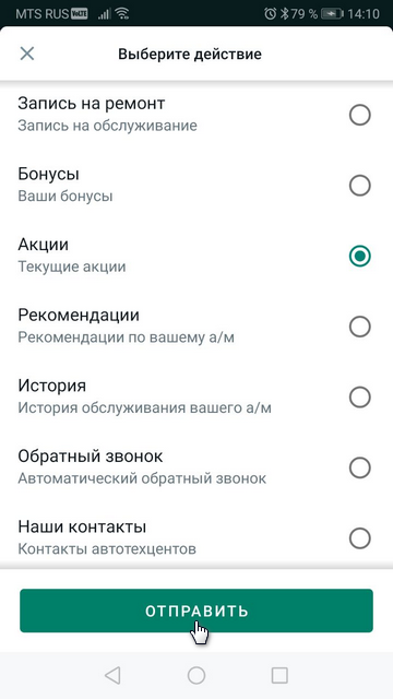 WhatsApp - Выбор пункта