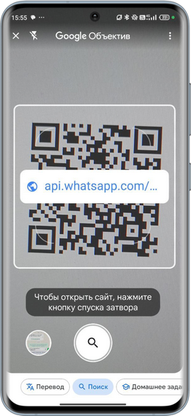 WABA - Ссылка в QR-коде