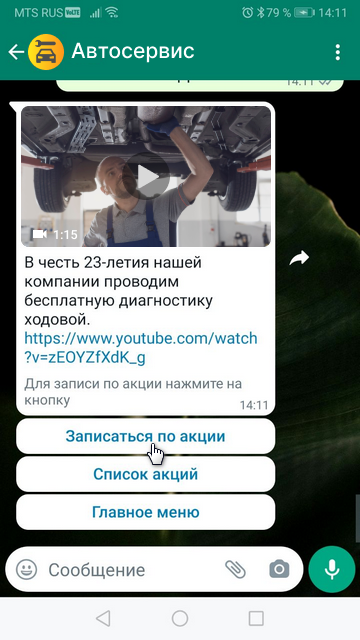 WhatsApp - Записаться по акции