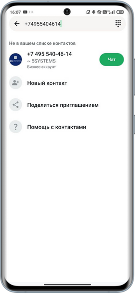 WABA - Поиск чата по телефону