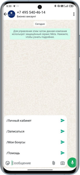 WABA - Меню для нового пользователя