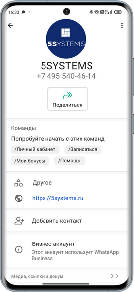 WABA - Страница контакта