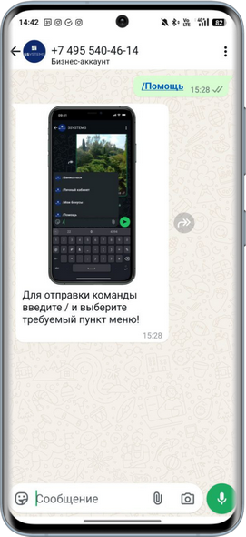 WABA - Команды - Помощь