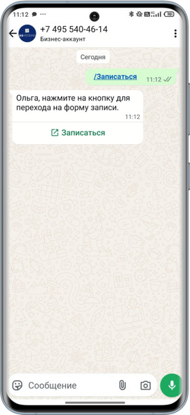 WABA - Команды - Записаться