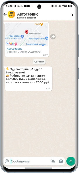 WABA - Автоматическое сообщение